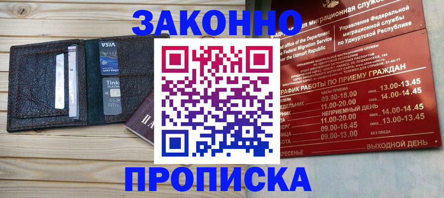 прописка иностранных граждан в Братске
