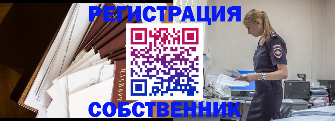 где прописаться в Братске