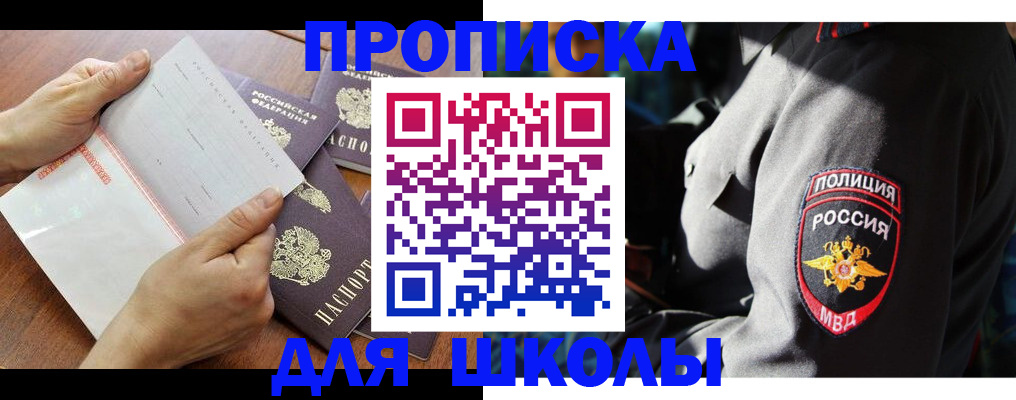 прописка в квартире в Братске